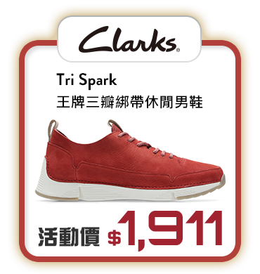 Clarks Tri Spark王牌三瓣綁帶休閒男鞋 活動價$1,911