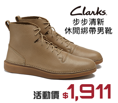 Clarks 步步清新休閒綁帶男靴 活動價 $1,911