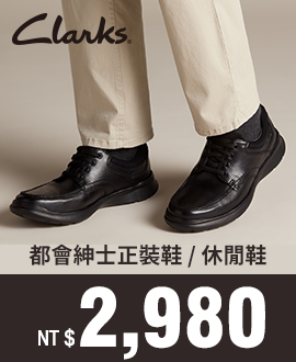 clarks 都會紳士正裝鞋 / 休閒鞋 NT $2,980