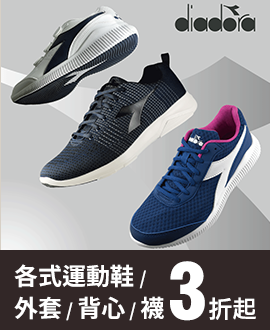 Diadora 各式運動鞋/外套/背心/襪 3折up