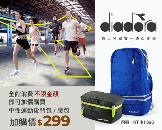 Diadora 中性運動後背包/腰包 NT $299加價購