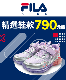 FILA 精選鞋款 790up
