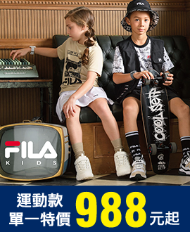 FILA 運動款單一特價 988起