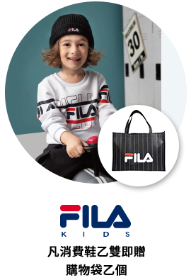 FILA Kids 消費即贈品牌購物袋乙個