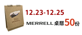 12/23-12/25 MERRELL年曆 50份