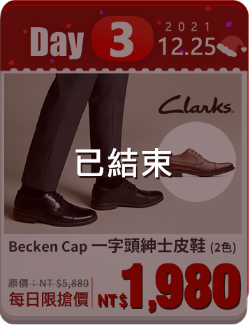 Clarks Becken Cap一字頭紳士皮鞋(2色)