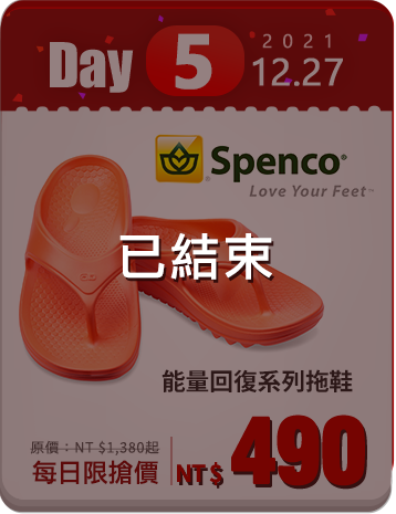 SPENCO 能量回復系列/拖鞋