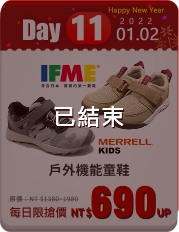 IFME/MLK 戶外機能童鞋