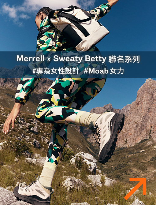 Merrell x SweatyBetty 聯名系列 #專為女性設計 #Moab女力