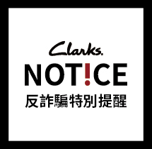 Clarks 反詐騙特別提醒