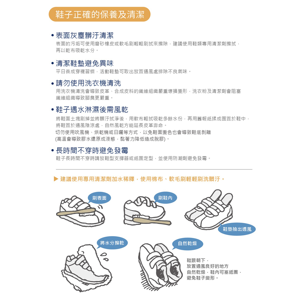 FILA童鞋正確的保養及清潔