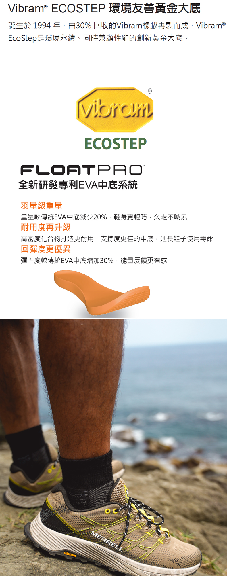 MERRELL MOAB FLIGHT  使用耐磨黃金大底以及抗疲勞羽量級中底